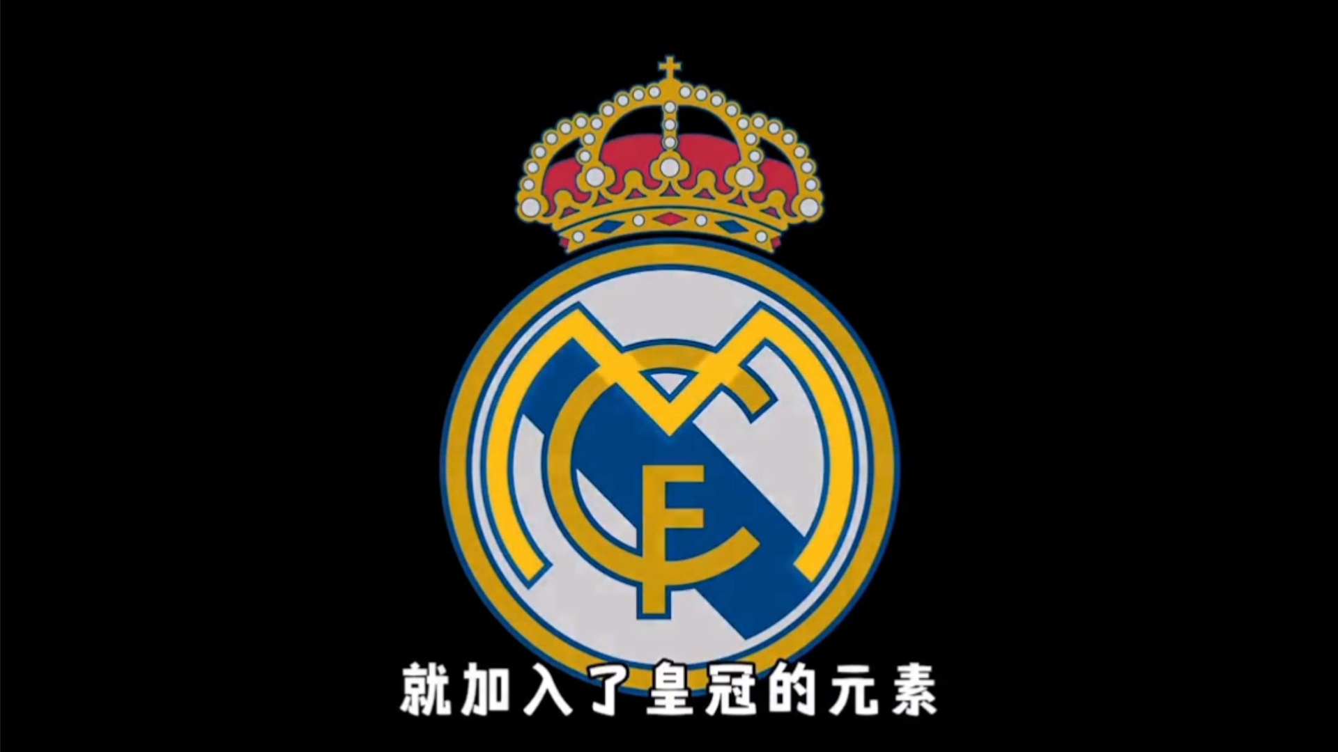 中场核心跑动全场第一，数据炸裂